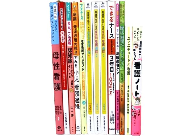 医学書・医学専門書、看護学の教科書・専門書等の買取