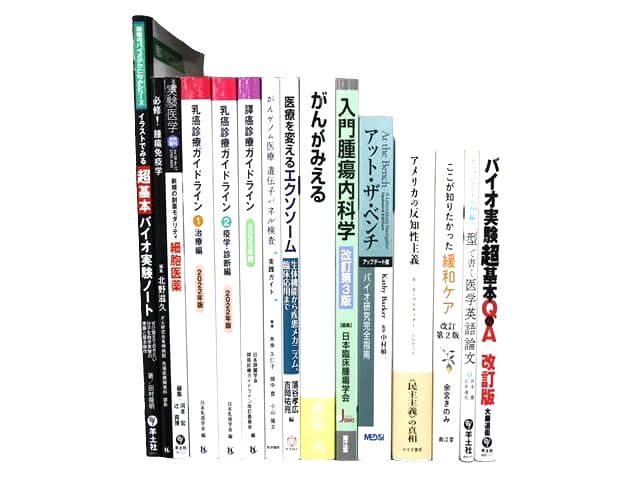 医学書・医学専門書、内科学の教科書・専門書等の買取