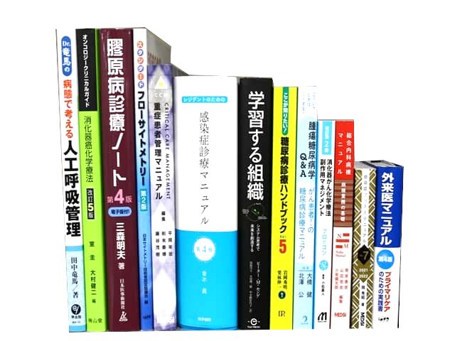 医学書・医学専門書、内科学の教科書・専門書等の買取