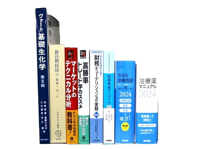 医学書・医学専門書、薬学・内科学の教科書・専門書等の買取