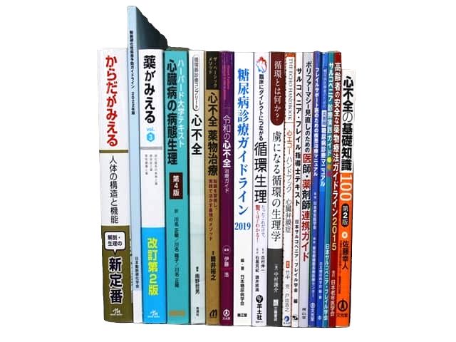 医学書・医学専門書、薬学の教科書・専門書等の買取