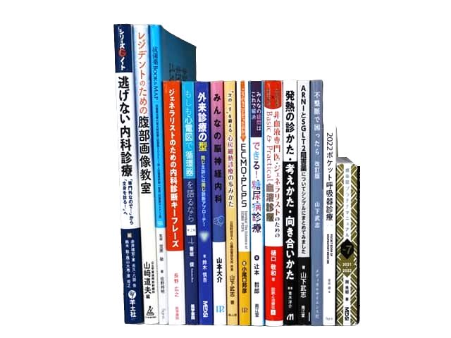 医学書・医学専門書、内科学の教科書・専門書等の買取