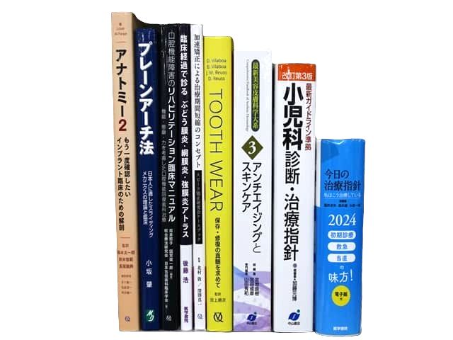 医学書・医学専門書、小児科学の教科書・専門書等の買取