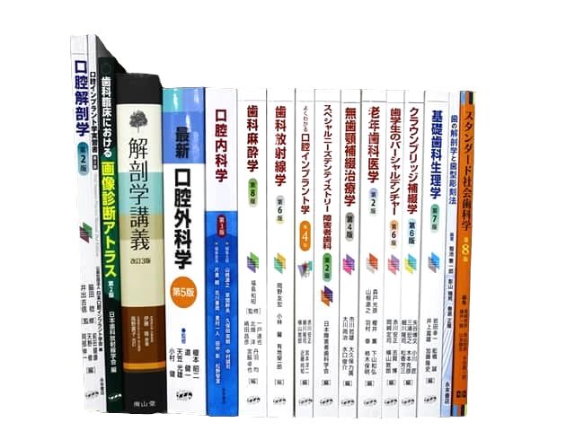 医学書・医学専門書、歯科学の教科書・専門書等の買取