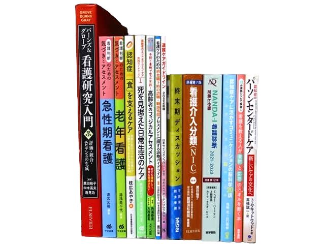 医学書・医学専門書、看護学の教科書・専門書等の買取