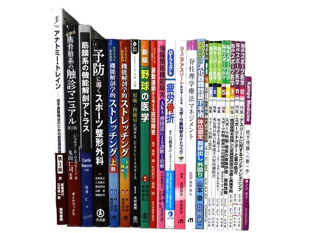 医学書・医学専門書、理学療法・作業療法・運動療法・リハビリテーションの教科書・専門書等の買取