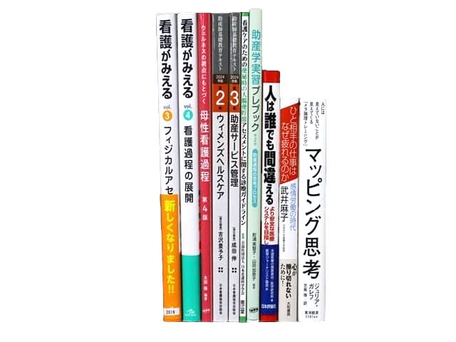 医学書・医学専門書、看護学の教科書・専門書等の買取