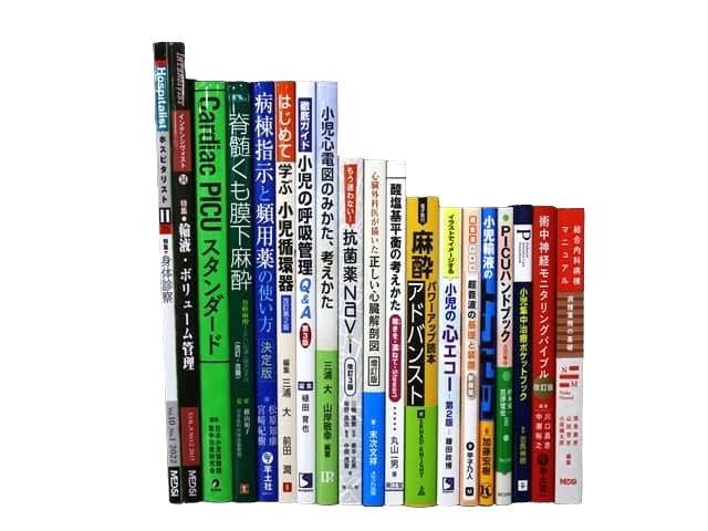 医学書・医学専門書、小児科学の教科書・専門書等の買取