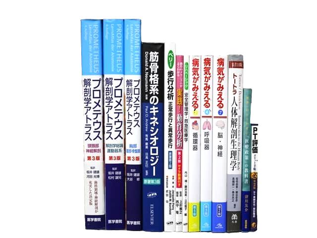医学書・医学専門書、解剖学・理学療法・作業療法・運動療法・リハビリテーションの教科書・専門書等の買取