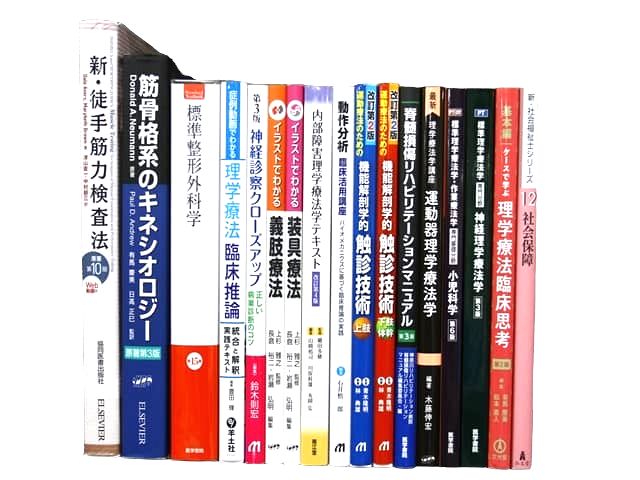医学書・医学専門書、理学療法・作業療法・運動療法・リハビリテーションの教科書・専門書等の買取