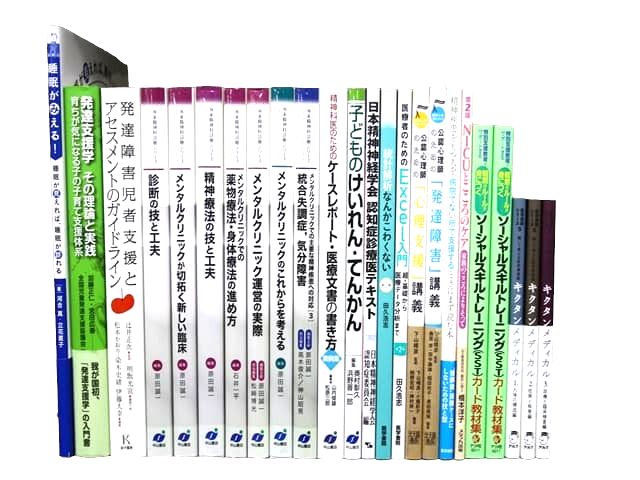 医学書・医学専門書、内科学、精神医学・統計学の教科書・専門書等の買取