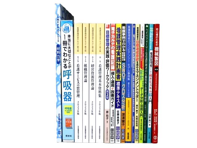 医学書・医学専門書、看護学の教科書・専門書等の買取