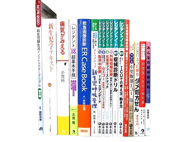 医学書・医学専門書、小児科学・画像診断学の教科書・専門書等の買取