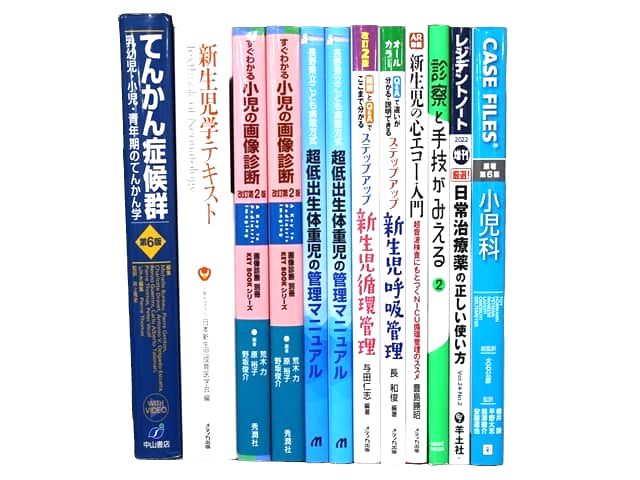 医学書・医学専門書、小児科学・画像診断学の教科書・専門書等の買取