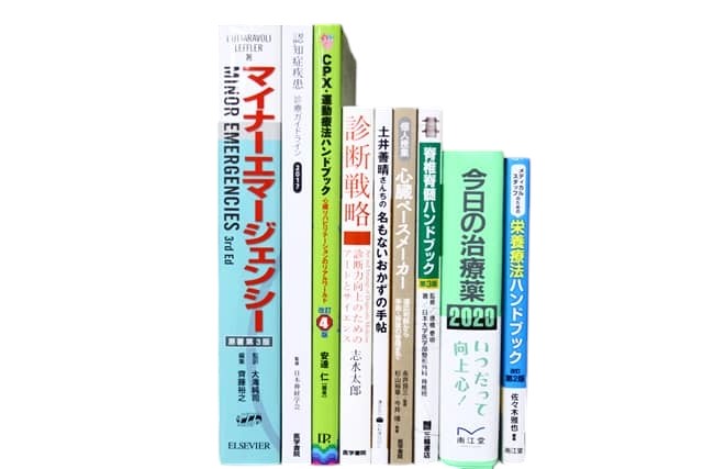 医学書・医学専門書、薬学の教科書・専門書等の買取