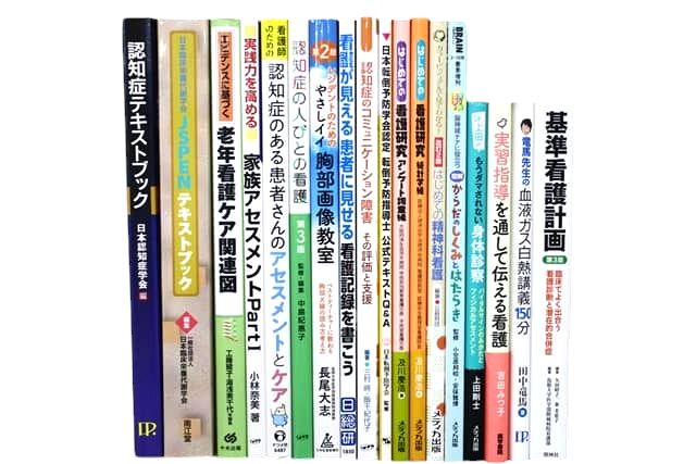 医学書・医学専門書、看護学の教科書・専門書等の買取