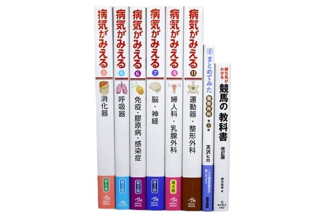 医学書・医学専門書等の買取