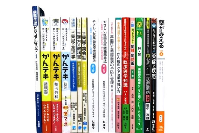 医学書・医学専門書、薬学の教科書・専門書等の買取