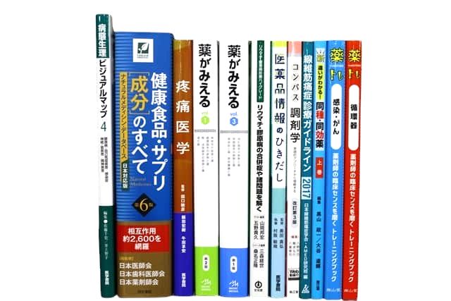 医学書・医学専門書、薬学の教科書・専門書等の買取