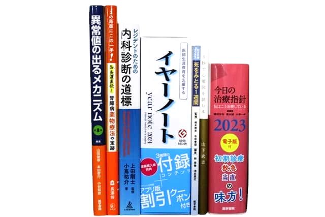 医学書・医学専門書、内科学の教科書・専門書等の買取