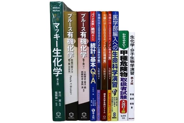 化学、生物学、生化学の教科書・専門書の買取