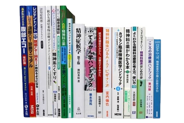 医学書・医学専門書、心理学・精神医学の教科書・専門書等の買取
