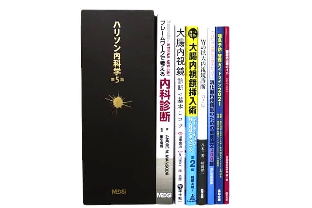 医学書・医学専門書、内科学の教科書・専門書等の買取