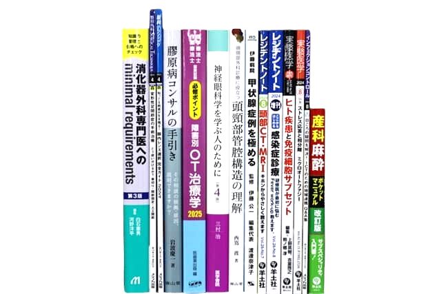 医学書・医学専門書等の買取