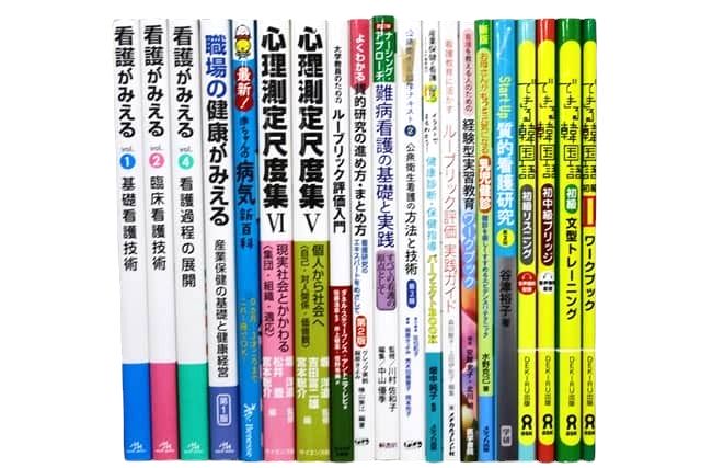 医学書・医学専門書、看護学の教科書・専門書等の買取