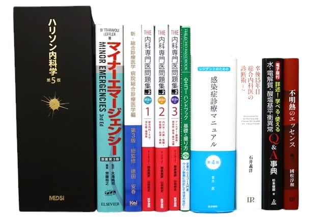 医学書・医学専門書、内科学の教科書・専門書等の買取