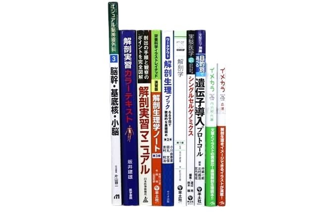 医学書・医学専門書、解剖学の教科書・専門書等の買取