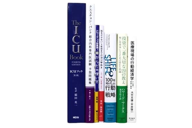 医学書・医学専門書の教科書・専門書等の買取
