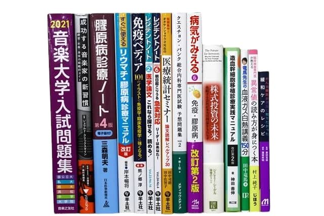 医学書・医学専門書の教科書・専門書等の買取