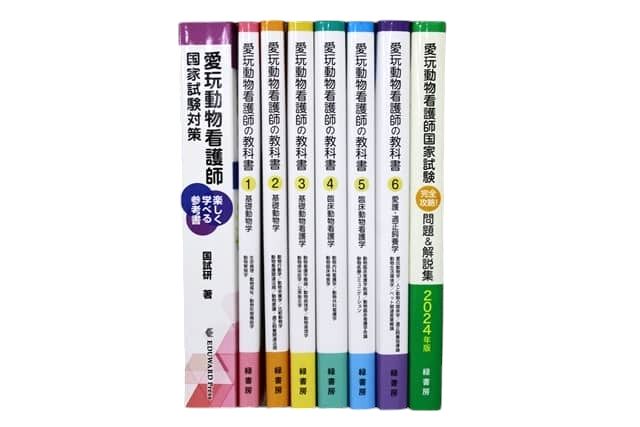 獣医学の教科書・専門書、愛玩動物看護士国家試験対策参考書・問題集等の買取