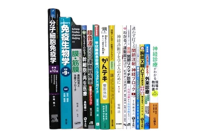 医学書・医学専門書、生物学の教科書・専門書等の買取