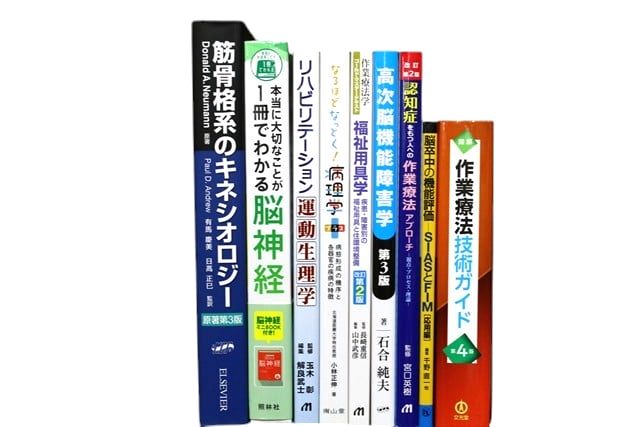 医学書・医学専門書、理学療法・作業療法・運動療法・リハビリテーションの教科書・専門書等の買取