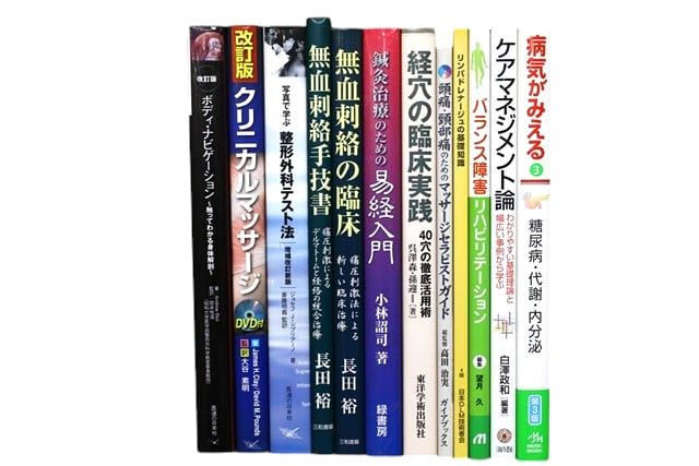 医学書・医学専門書、整形外科の教科書・専門書等の買取