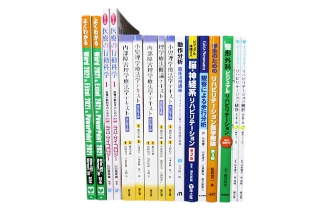 医学書・医学専門書、理学療法・作業療法・運動療法・リハビリテーションの教科書・専門書等の買取