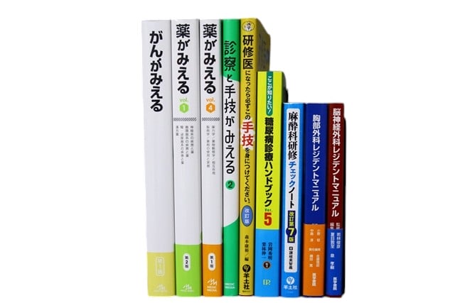 医学書・医学専門書、薬学の教科書・専門書等の買取