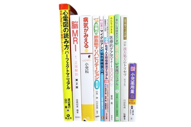 医学書・医学専門書、小児科学の教科書・専門書等の買取
