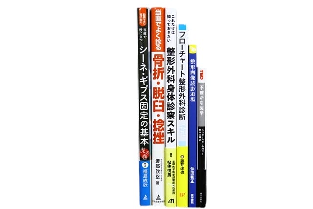医学書・医学専門書、整形外科の教科書・専門書等の買取