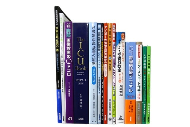 医学書・医学専門書、呼吸器学の教科書・専門書等の買取