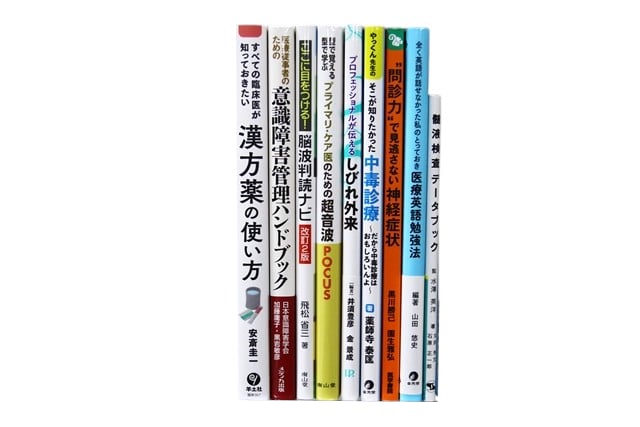 医学書・医学専門書、婦人科学の教科書・専門書等の買取
