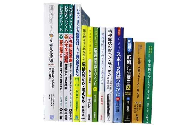 医学書・医学専門書、婦人科学の教科書・専門書等の買取