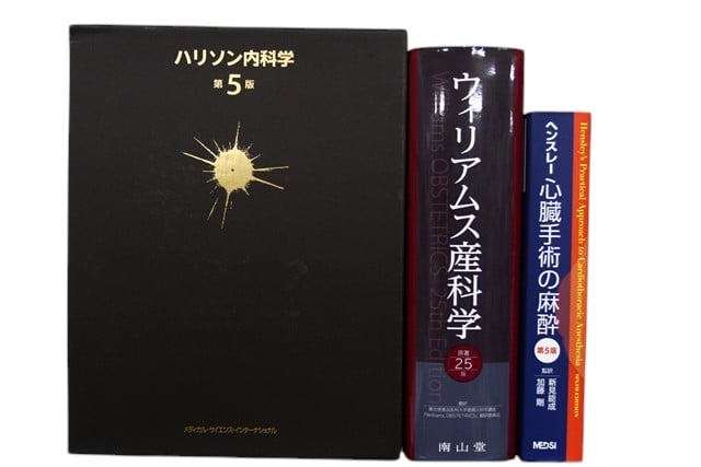 医学書・医学専門書、内科学の教科書・専門書等の買取