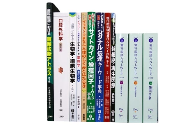 医学書・医学専門書、歯科学の教科書・専門書等の買取
