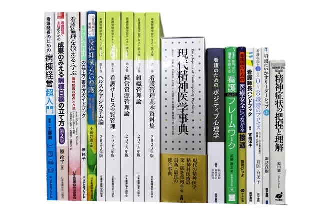 医学書・医学専門書、看護学の教科書・専門書等の買取