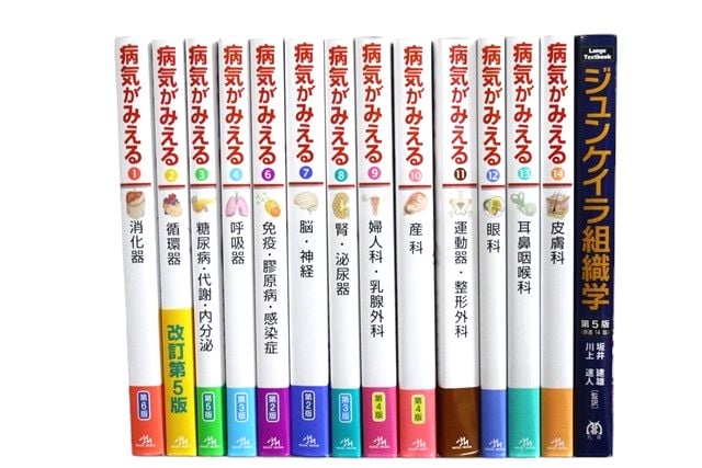 医学書・医学専門書等の買取