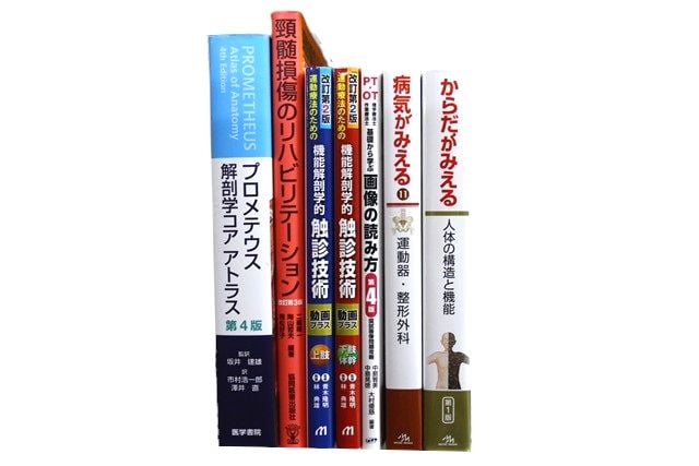 医学書・医学専門書、解剖学・理学療法・作業療法・運動療法・リハビリテーションの教科書・専門書等の買取