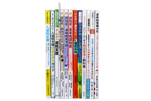 医学書・医学専門書、看護学の教科書・専門書等の買取